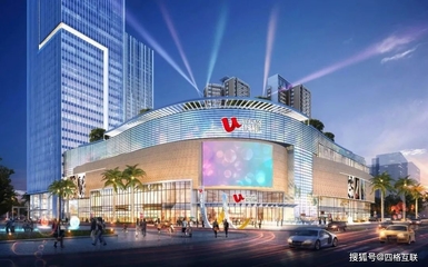 珠海优特携手四格互联，打造优特汇为商业综合体新地标